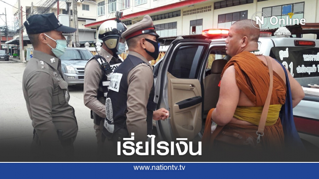 พระเดินบิณฑบาตเรี่ยไรเงินตอนเย็น พระเดินบิณฑบาตเรี่ยไรเงินตอนเย็น