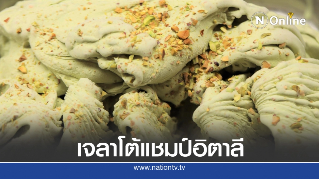 "กิโยนี่" เจลาโต้แบรนด์ดังแชมป์อิตาลี เปิดแฟล็กชิปสโตร์สาขาแรกในไทย