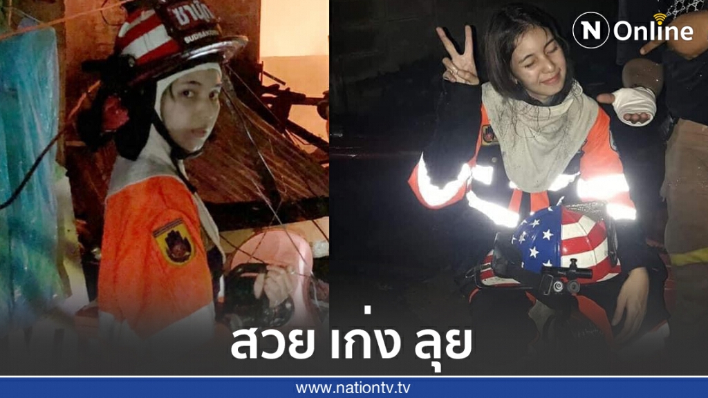 ชาวเน็ตแห่แชร์ภาพ สาวดับเพลิง เพราะความสะดุดตา ชาวเน็ตแห่แชร์ภาพ สาวดับเพลิง เพราะความสะดุดตา
