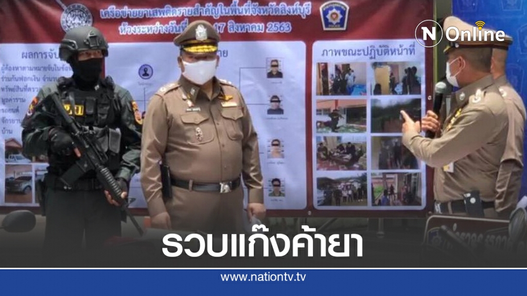 ยึด 5.6 ล้าน จับ 6 เอเย่นค้ายา ยึด 5.6 ล้าน จับ 6 เอเย่นค้ายา