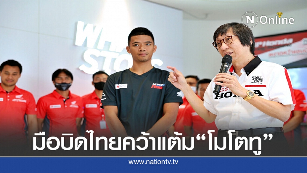 "สมเกียรติ"เก็บ 3 แต้มแรก"โมโตทู" 2020 สนาม"ออสเตรีย"