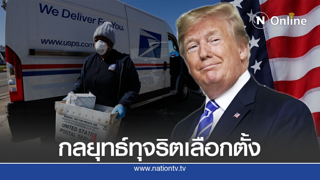 คนอเมริกันแห่ซื้อสินค้าไปรษณีย์หลังทรัมป์รังแก