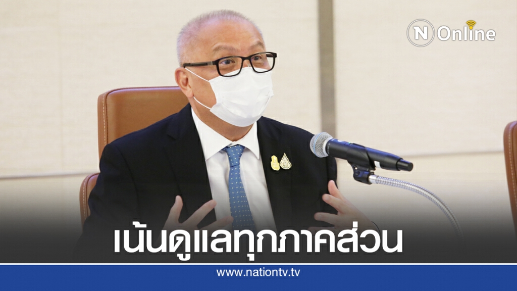 'สุพัฒนพงษ์' คาดสรุปแผนฟื้นเศรษฐกิจเดือนนี้