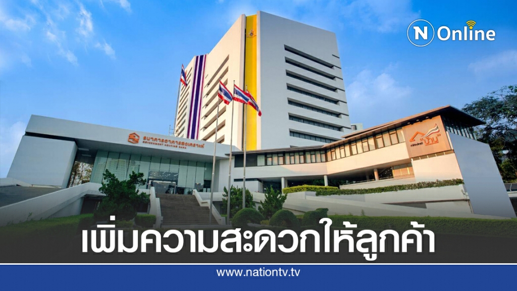 ธอส.เปิดบริการซื้อสลากออมทรัพย์ผ่านแอป GHB ALL