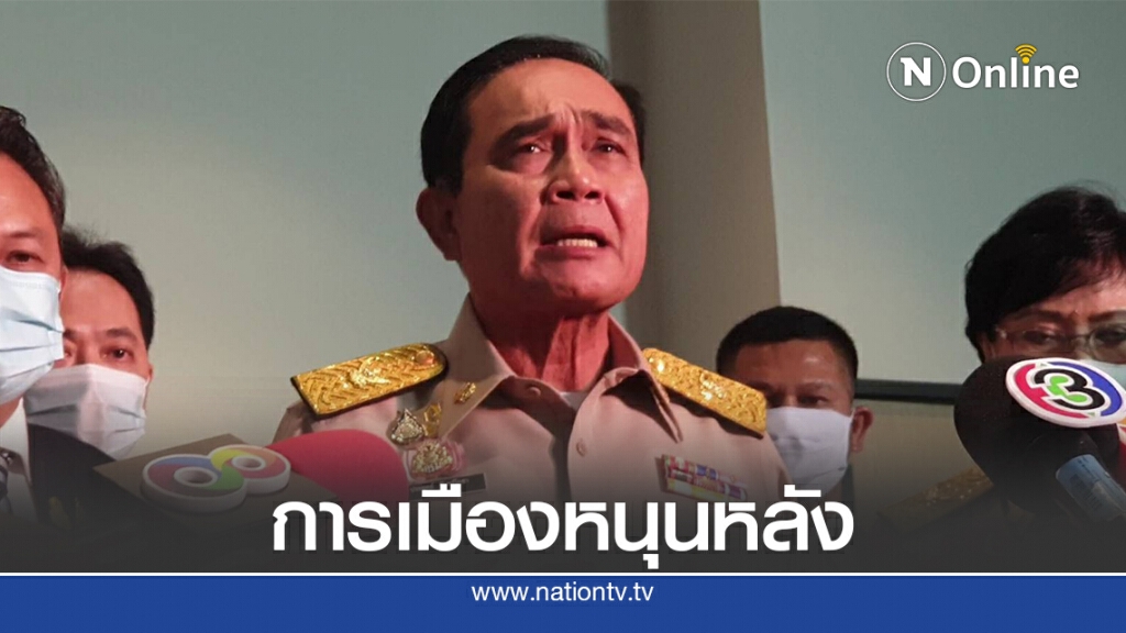 นายกฯ​มั่นใจการเมืองหนุนหลังม็อบชุมนุม