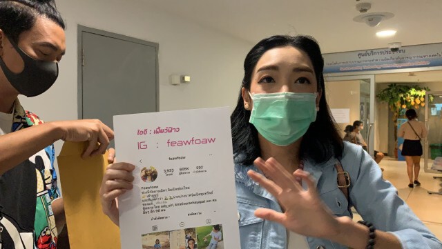 "เฟี้ยว์ฟ้าว" โวยถูกแอบอ้าง