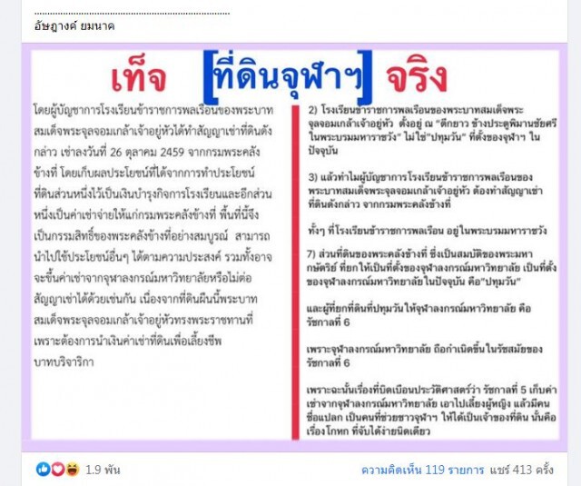 'อัษฎางค์'เปิดข้อเท็จ-จริง ที่ดิน'จุฬาฯ'