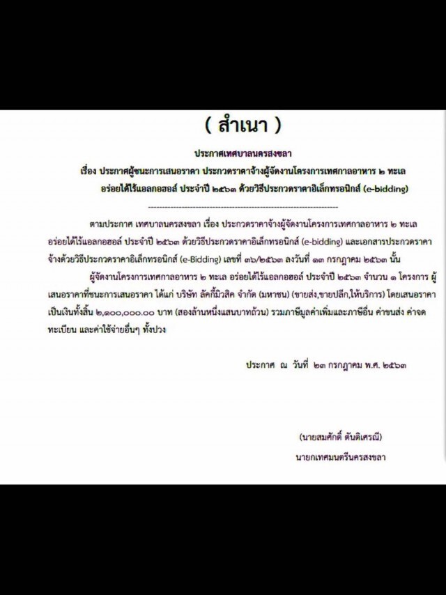 ร้องศาลปกครอง "ประมูลงานได้ แต่ไม่ได้จัดงาน"