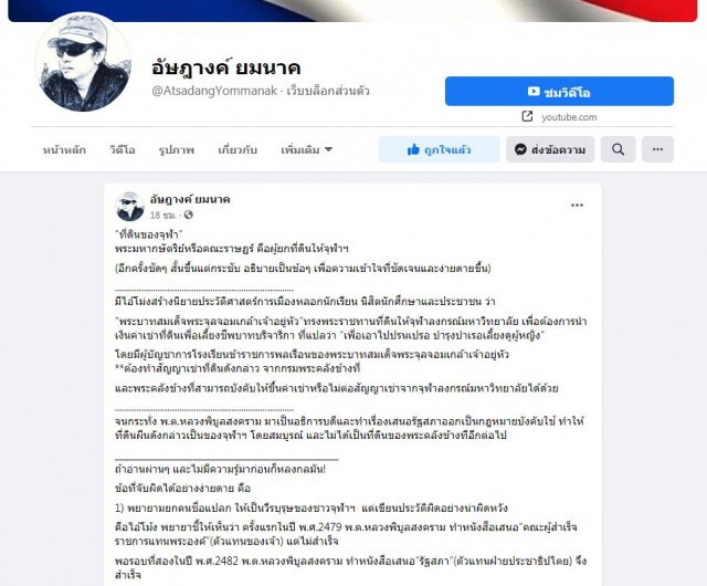 'อัษฎางค์'เปิดข้อเท็จ-จริง ที่ดิน'จุฬาฯ'