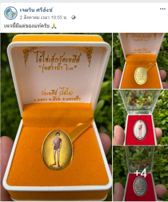 เนเงิน ตอบซัดโซเชียลทำธุรกิจไม่ปลอม ปั่นกระแสไปเรื่อย