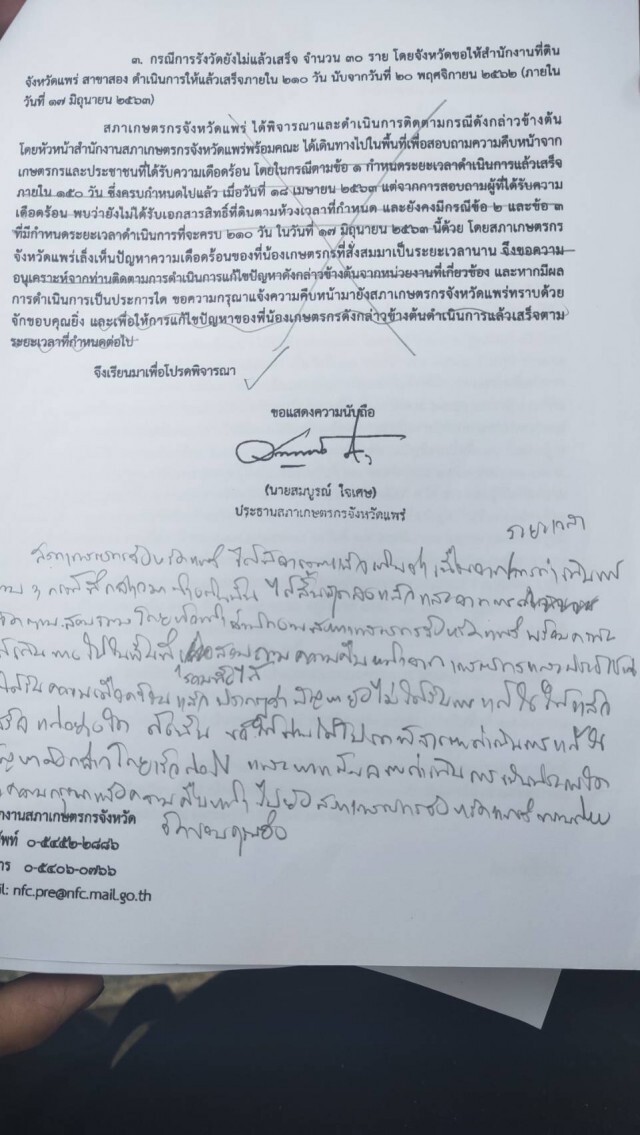 ชาวสะเอียบบุกศาลากลางทวงออกโฉนดที่ดิน
