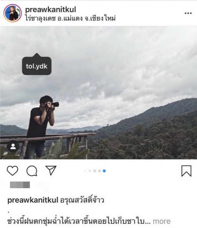 ยังไงคู่นี้? ต้อล-แพรว เช็คอินขึ้นดอยแท็กภาพถึงกัน??