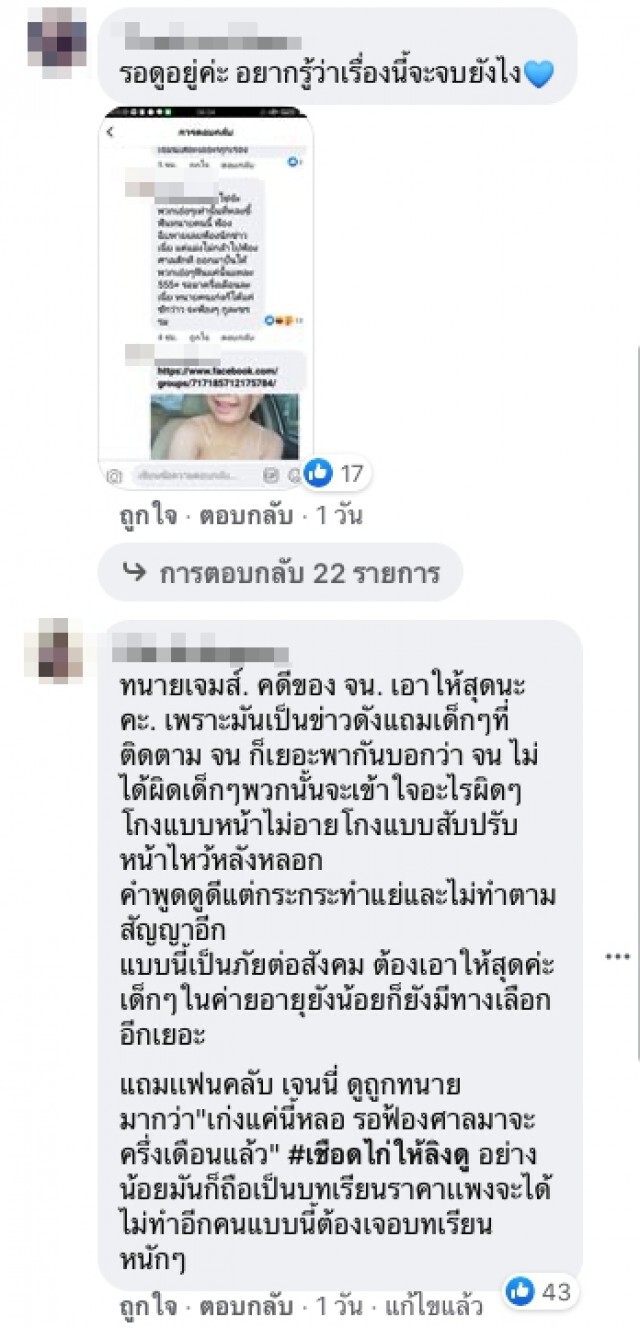 ทนายเจมส์ โพสต์เก้า เตรียมฟ้องเจนนี่