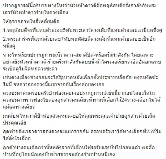 โหรฟองสนาน ทำนายดวงนายกฯ เถลือกไถลถึง 13พ.ย. ชะตากำลังตกอยู่ใต้คิ้วจะเริ่มฟื้น
