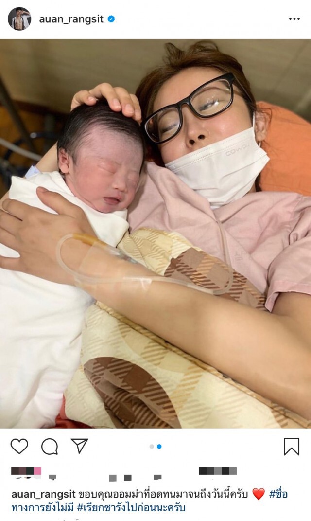‘อ้วน รังสิต’ สุดแฮปปี้ ภรรยาคลอดลูกคนแรกแล้ว