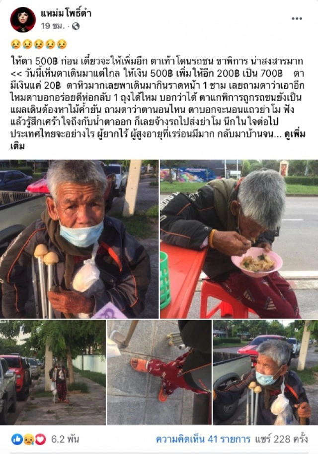 หนุ่มน้ำตาคลอ เจอชายชราพิการ ไร้ที่อยู่ กำลังหิวโซ ถามไถ่สุดเศร้าใจมีเงินติดตัว 20 บาท