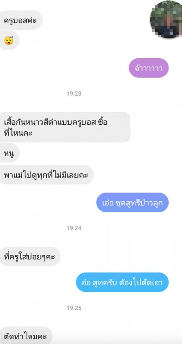 เอ็นดูนร. ยุคโซเชียล ปรึกษาครูทุกเรื่อง ตั้งแต่ประจำเดือนยันเรื่องรัก