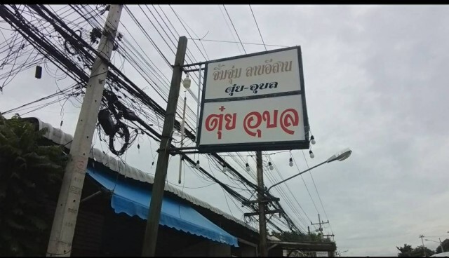 แม่ค้าร้านจิ้มจุ่มเฮง ถูกรางวัล 1 คว้า 12 ล้าน