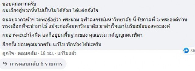 'อัษฎางค์'เปิดข้อเท็จ-จริง ที่ดิน'จุฬาฯ'
