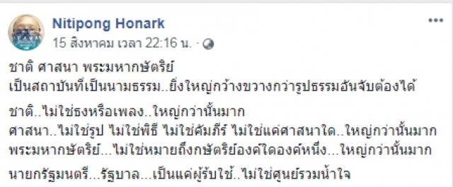 ดี้โพสต์ ชาติ ศาสนา พระมหากษัตริย์  ยิ่งใหญ่จับต้องได้ นี่คือสถาบันหลักของชาติ