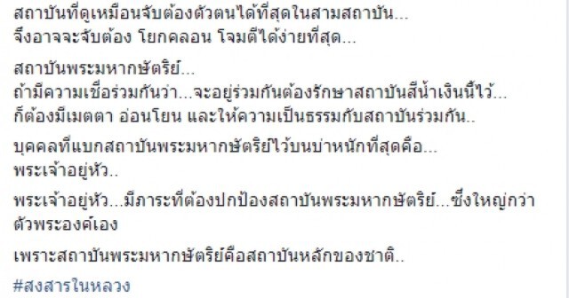 ดี้โพสต์ ชาติ ศาสนา พระมหากษัตริย์  ยิ่งใหญ่จับต้องได้ นี่คือสถาบันหลักของชาติ