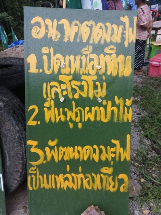 ชาวบ้านปักหลักปิดเหมืองแร่หินดงมะไฟวันที่ 5