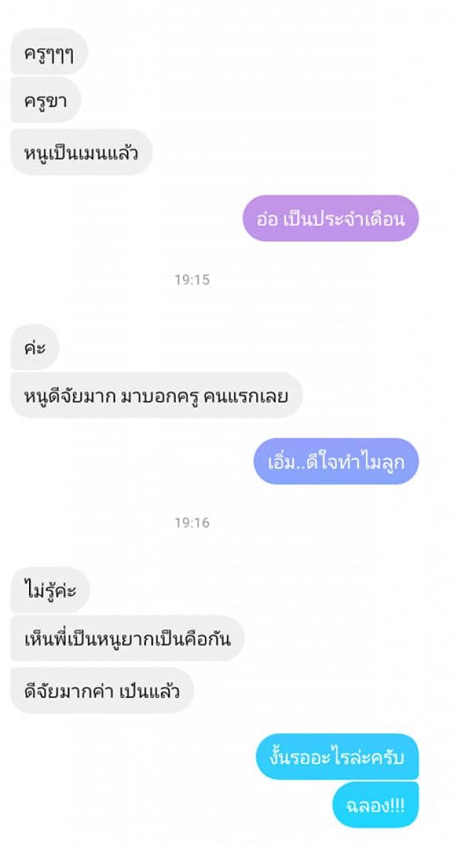 เอ็นดูนร. ยุคโซเชียล ปรึกษาครูทุกเรื่อง ตั้งแต่ประจำเดือนยันเรื่องรัก