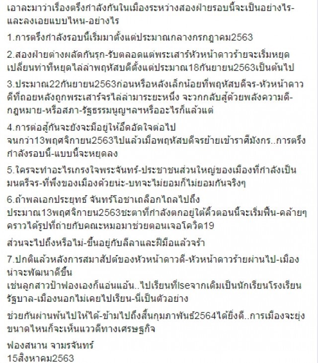โหรฟองสนาน ทำนายดวงนายกฯ เถลือกไถลถึง 13พ.ย. ชะตากำลังตกอยู่ใต้คิ้วจะเริ่มฟื้น