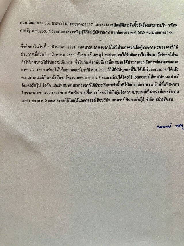 ร้องศาลปกครอง "ประมูลงานได้ แต่ไม่ได้จัดงาน"