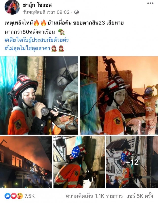 ชาวเน็ตแห่แชร์ภาพ สาวดับเพลิง เพราะความสะดุดตา