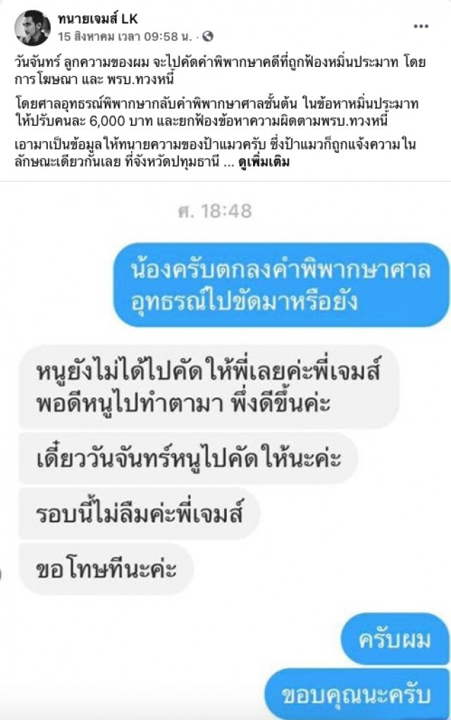 ทนายเจมส์ โพสต์เก้า เตรียมฟ้องเจนนี่