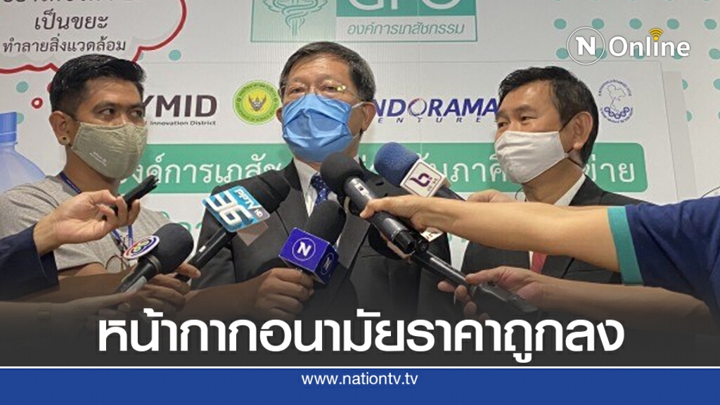 อภ.เปิดขายหน้ากากอนามัยราคาถูกลง อภ.เปิดขายหน้ากากอนามัยราคาถูกลง