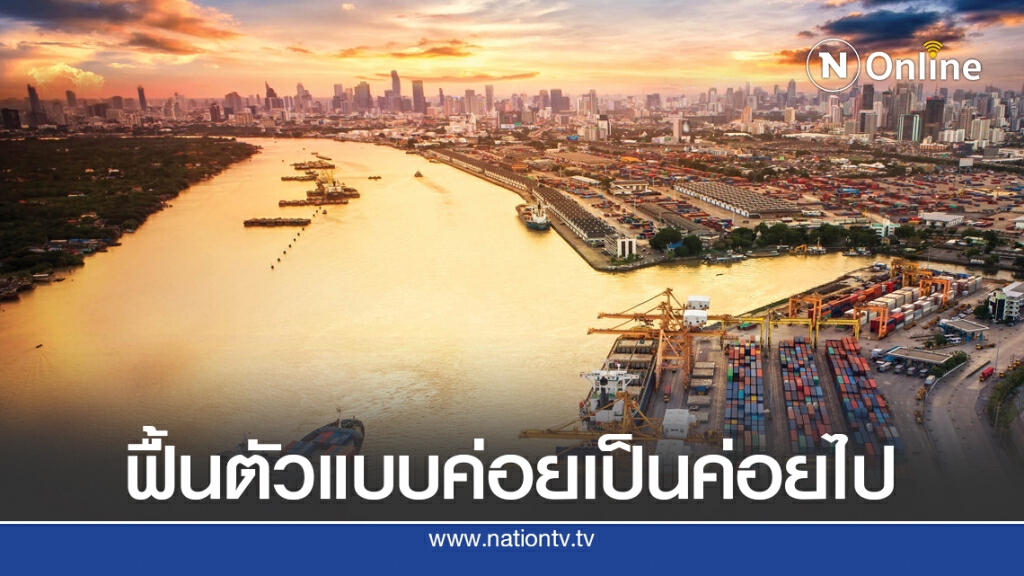 SCB ชี้เศรษฐกิจไทยพ้นจุดต่ำสุดแล้ว หลังติดลบหนักสุดรอบ 22 ปี