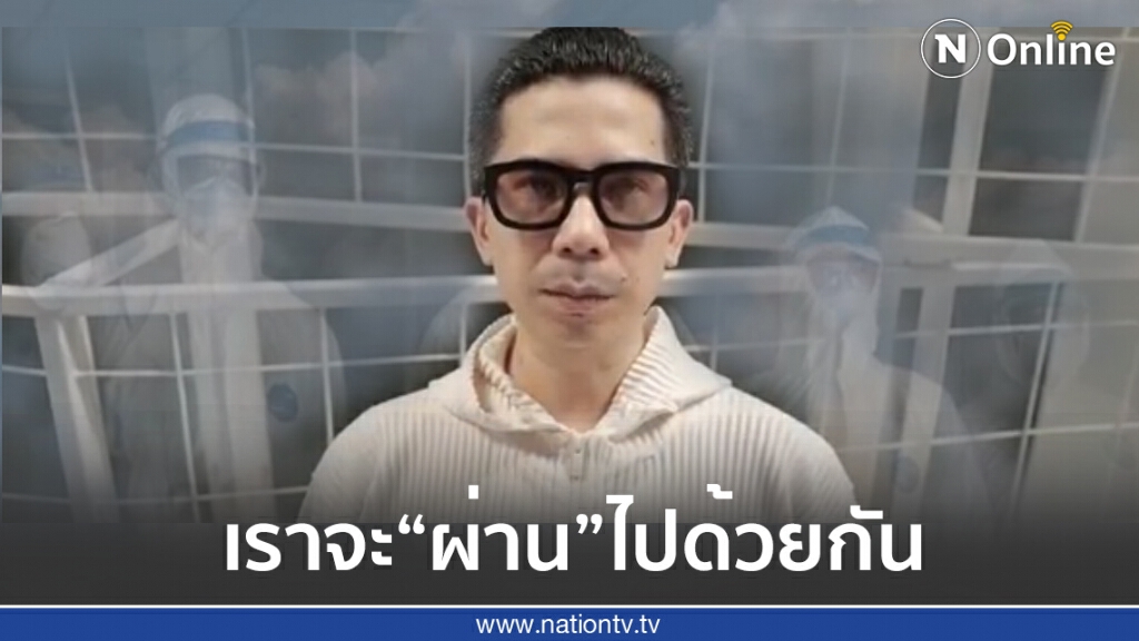 เหล่าศิลปินร่วมร้องเพลง "ผ่าน" ส่งกำลังใจพลังบวก เหล่าศิลปินร่วมร้องเพลง "ผ่าน" ส่งกำลังใจพลังบวก
