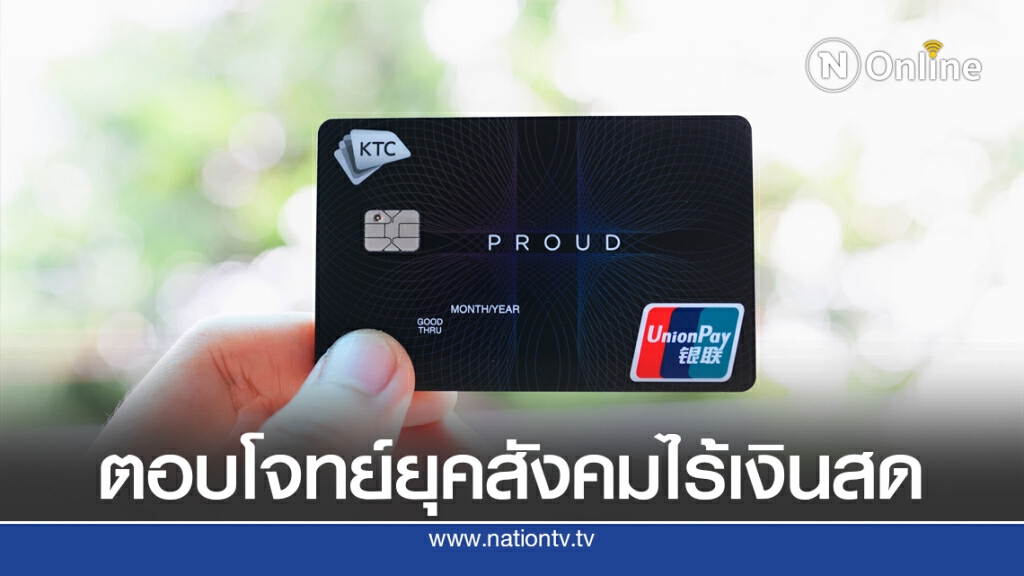 เคทีซีรุกตลาดสินเชื่อบุคคลฝ่ายุคโควิด-19