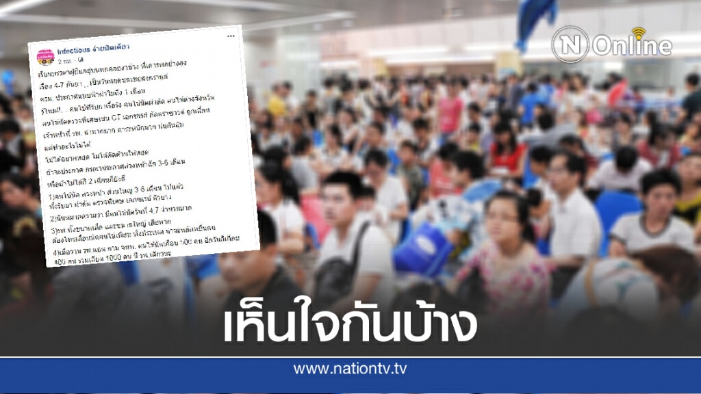 หมอขอบ่น "ให้หยุดไม่ว่า แต่ช่วยบอกล่วงหน้าได้ไหม"