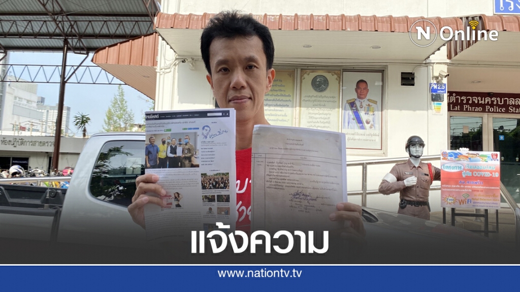 นักเคลื่อนไหวเสื้อแดง โผล่แจ้งความ