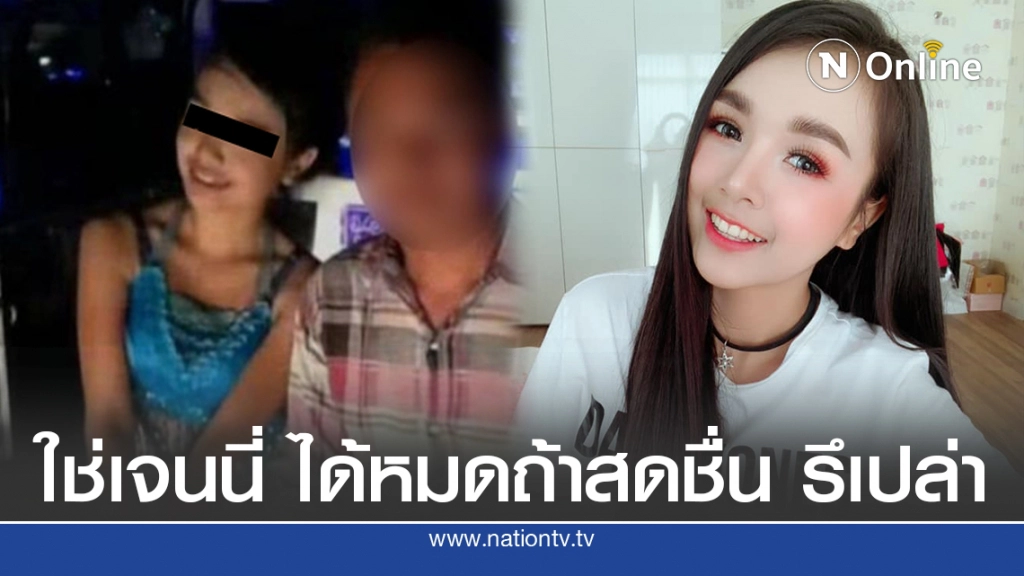 โซเชียลขุด คนนี้ใช่เจนนี่ไหม นั่งแนบชิดผู้ชายในร้านคาราโอเกะ