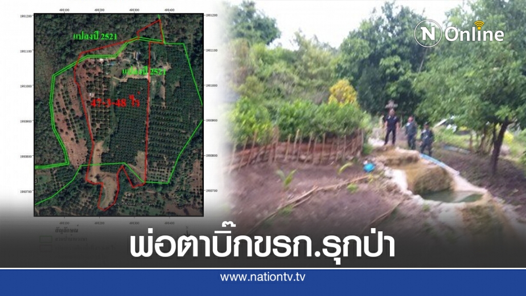 ยึดที่ดินพ่อตาปศุสัตว์จังหวัดลำพูนรุกป่า