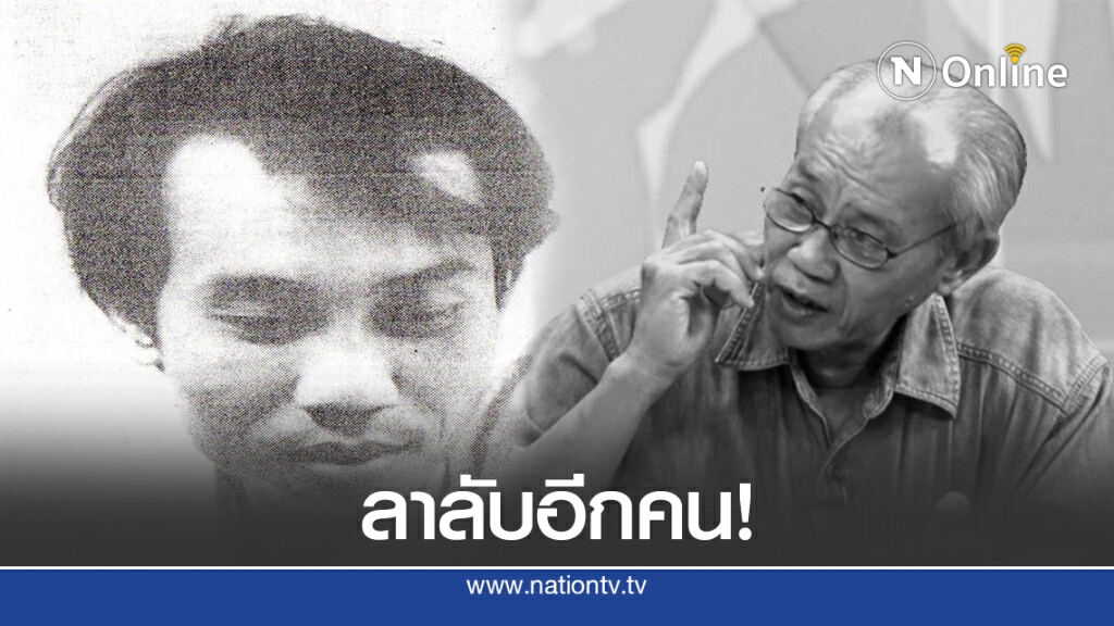 สิ้นนักคิด-นักเขียน-นักพัฒนา "พิทยา ว่องกุล" สิ้นนักคิด-นักเขียน-นักพัฒนา "พิทยา ว่องกุล"