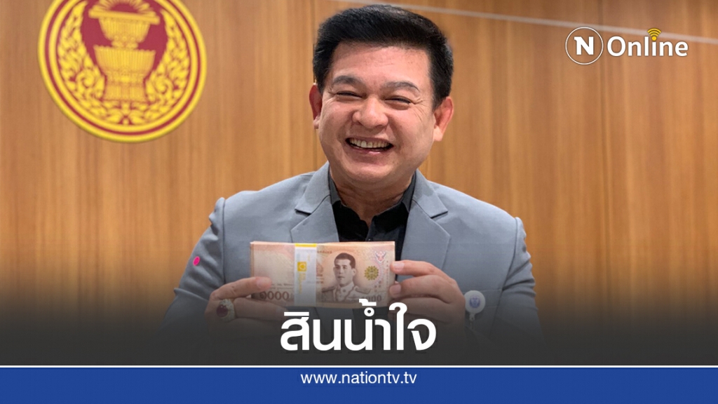 ให้ 1 แสนอธิบดีฯแลกบอกชื่อ 2 ผู้แทนฯตบทรัพย์ในกมธ.