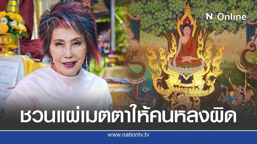 หมอพรทิพย์เปิดคติธรรมภาพพระพุทธเจ้าผจญมาร ความเมตตาชนะมาร หมอพรทิพย์เปิดคติธรรมภาพพระพุทธเจ้าผจญมาร ความเมตตาชนะมาร