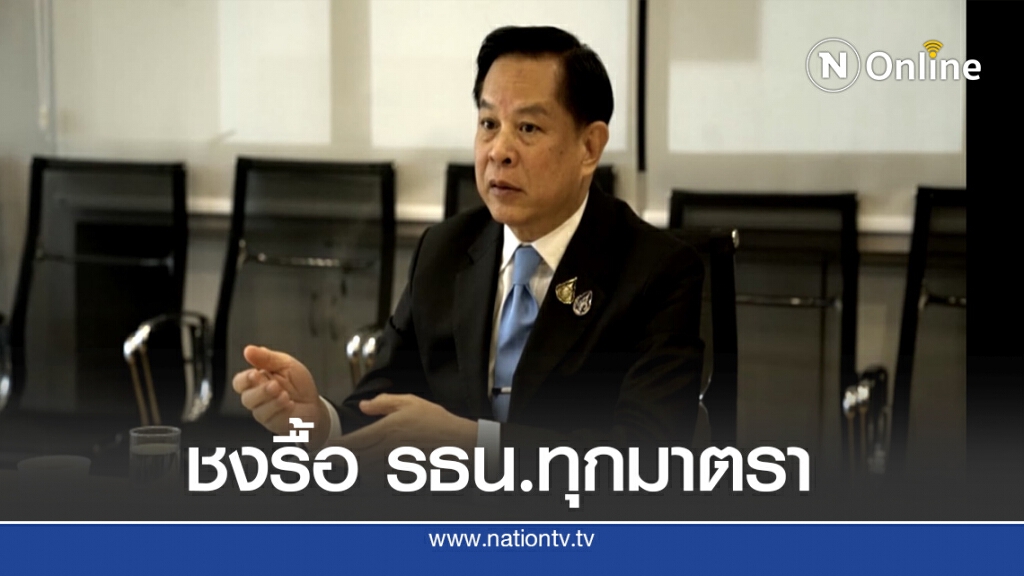 มึนก้าวไกลชงรื้อ รธน.ทุกมาตรา - แฉในกมธ.ไม่เคยพูด