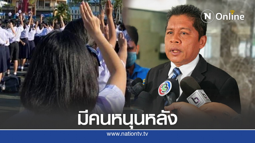 "สายัณห์"เชื่อเด็กชู 3 นิ้วต้องมีคนอยู่เบื้องหลัง