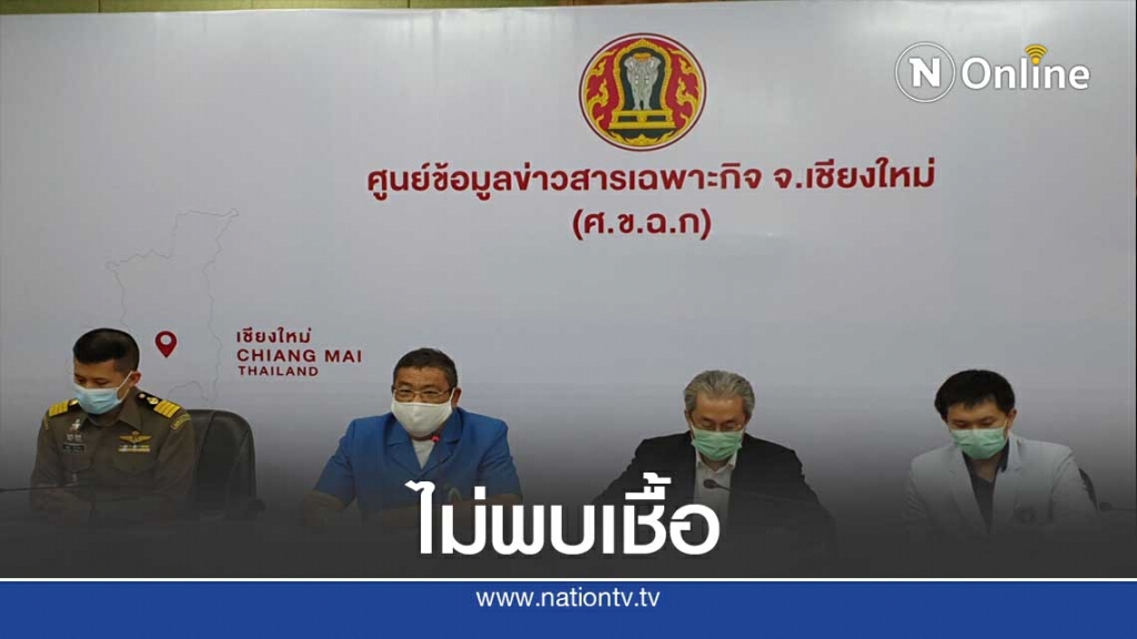 แถลงยันผลตรวจเพื่อนหญิงชาวมาเลเซีย-ไม่พบเชื้อโควิด-19