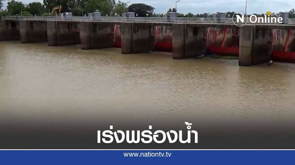 เขื่อนกั้นชี-มูลเร่งพร่องน้ำรับมรสุมลูกใหม่ เขื่อนกั้นชี-มูลเร่งพร่องน้ำรับมรสุมลูกใหม่