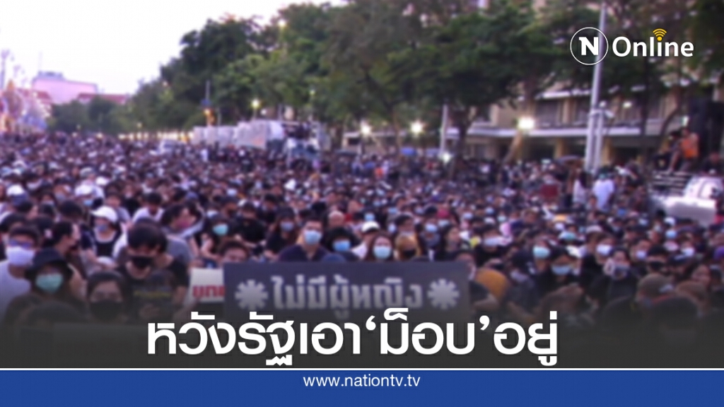 เอกชนหวังรัฐบาลเจรจาม็อบได้ หวั่นซ้ำเติมเศรษฐกิจ เอกชนหวังรัฐบาลเจรจาม็อบได้ หวั่นซ้ำเติมเศรษฐกิจ