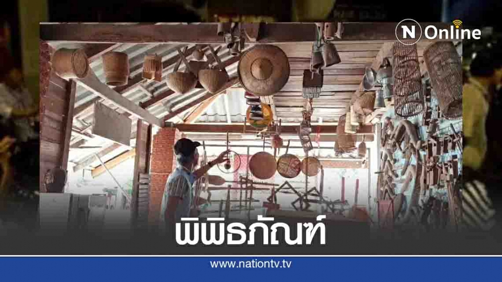 ร่วมอนุรักษ์"พิพิธภัณฑ์ความทรงจำ" ร่วมอนุรักษ์"พิพิธภัณฑ์ความทรงจำ"
