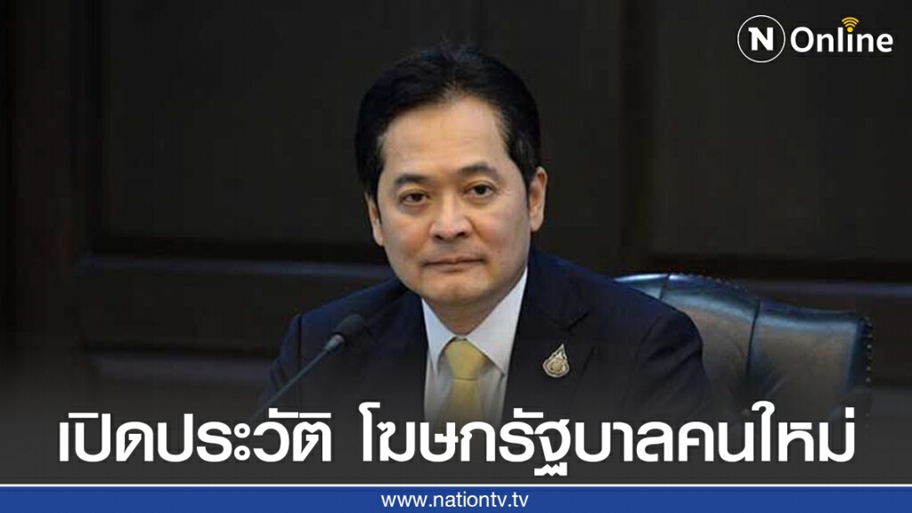 เปิดประวัติ "อนุชา บูรพชัยศรี" โฆษกรัฐบาลคนใหม่