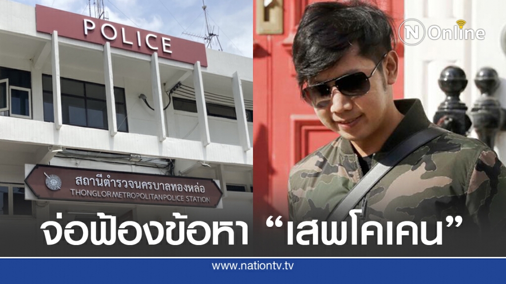 จ่อหมายจับ"บอส อยู่วิทยา" ขับเสพโคเคน